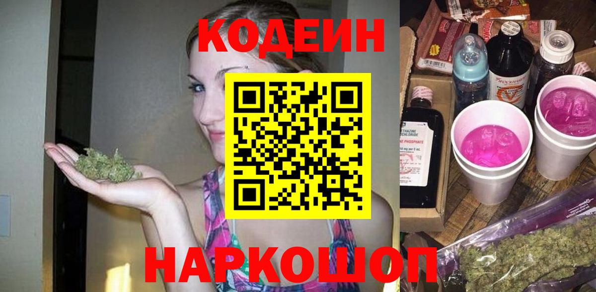 Кодеиновый сироп Lean напиток Lean (лин)  Вход с VPN  Зеленогорск 