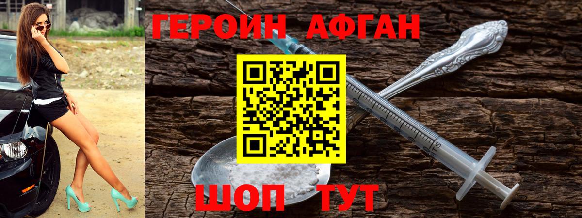 ГЕРОИН хмурый Зеленогорск