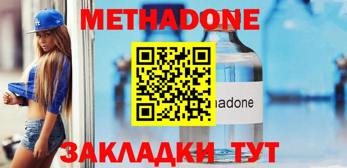 Метадон VHQ  Вход с VPN  Зеленогорск  Метадон кристалл 