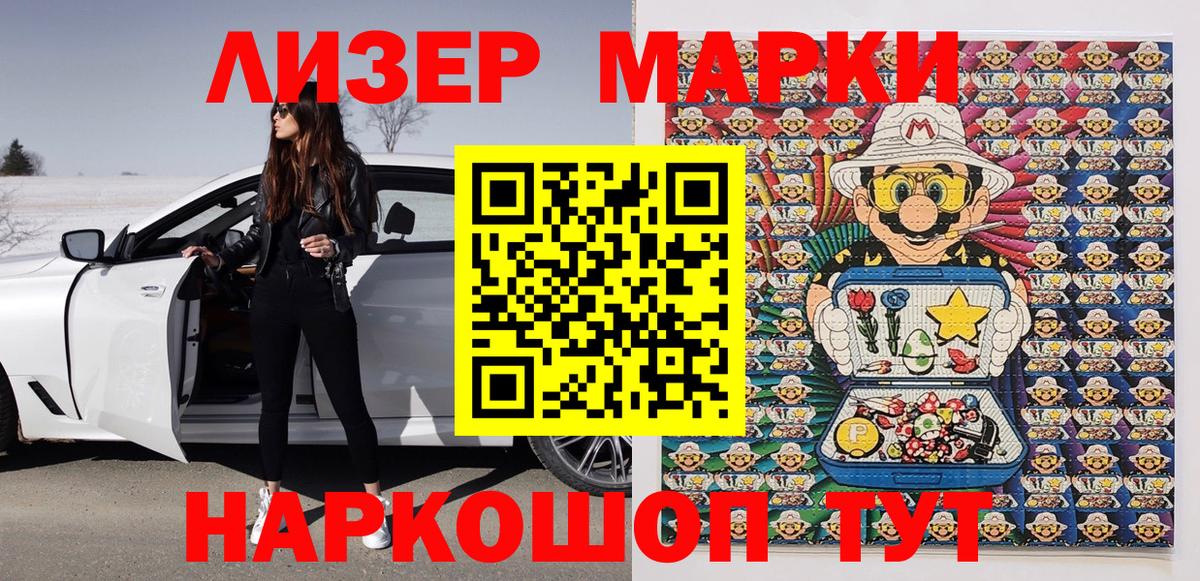 Наркотические марки 1500мкг Зеленогорск